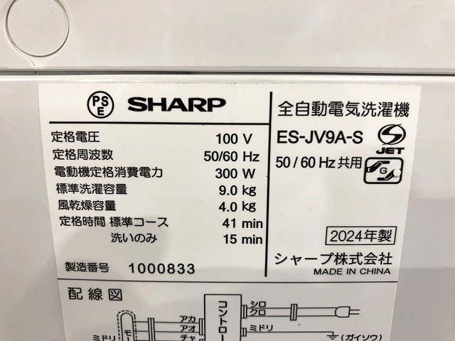 BUG45291相 ★未使用訳あり★ シャープ 全自動洗濯機 ES-JV9A-S 2024年製 直接お渡し歓迎の画像9