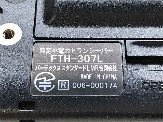 SQG43612大 スタンダード 特定小電力トランシーバー FTH-307 2点セット 直接お渡し歓迎の画像7