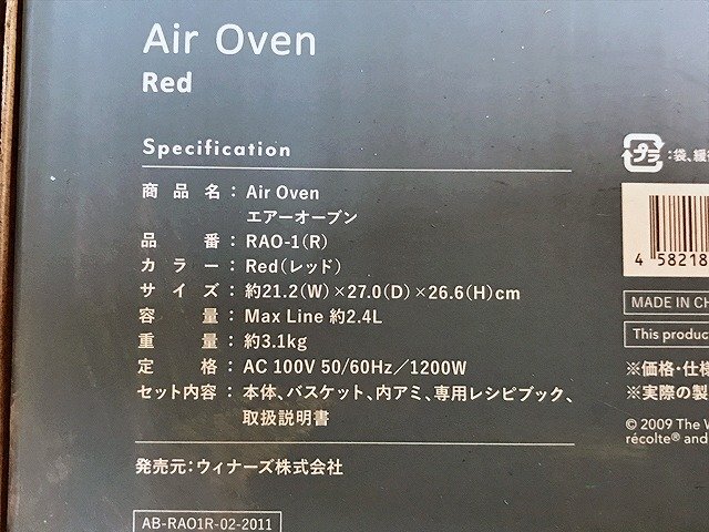 MPG42970世 ★未使用★ レコルト Air Oven エアーオーブン ノンフライヤー RAO-1 直接お渡し歓迎の画像10