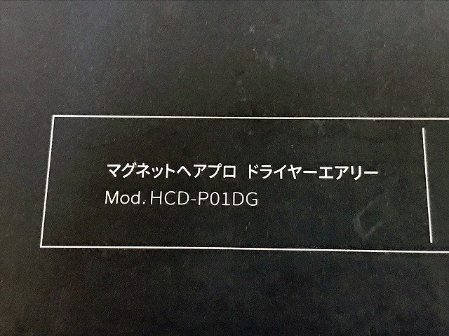 MPG42731世 ★未使用★ クレイツ マグネットヘアプロ ドライヤーエアリー HCD-P01DG 直接お渡し歓迎_画像10