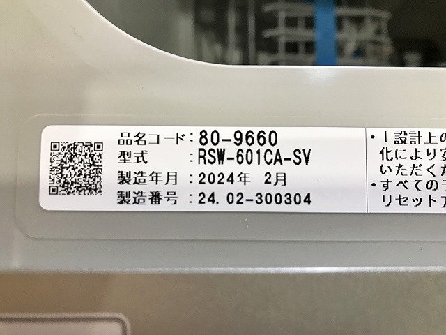 BYG44925相 ★未使用★ リンナイ ビルトイン食器洗い乾燥機 RSW-601CA-SV 2024年製 直接お渡し歓迎の画像8