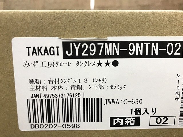 SYG44823八 ★未開封★ TAKAGI タカギ みず工房 クローレ シングル水栓 キッチン用 水栓金具 JY297MN-9NTN-02 直接お渡し歓迎_画像5