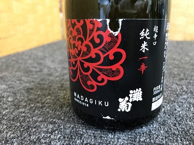 MRG44906相 ★未開封★ 灘菊 日本酒 純米 純米一辛 14本セット 発送不可 神奈川相模原市の画像6