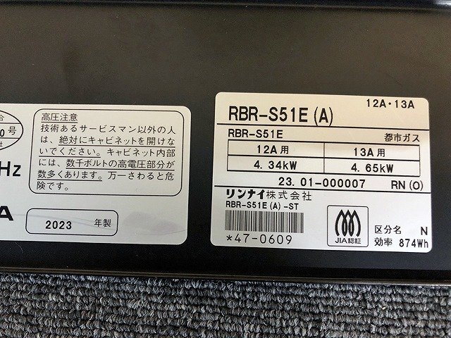 CUG45835大 ★未使用訳あり★ リンナイ ビルトイン ビッグオーブン コンビネーションレンジ RBR-S51E 都市ガス用 2023年製 直接お渡し歓迎_画像8