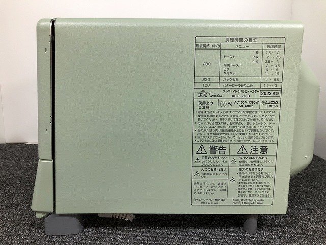 MAG44896相 ★未使用訳あり★ アラジン グラファイトグリル＆トースター AET-G13B 2023年製 直接お渡し歓迎_画像5