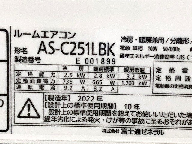 TUG46040八 富士通 ノクリア ルームエアコン AS-C251LBK 2022年製 直接お渡し歓迎_画像8