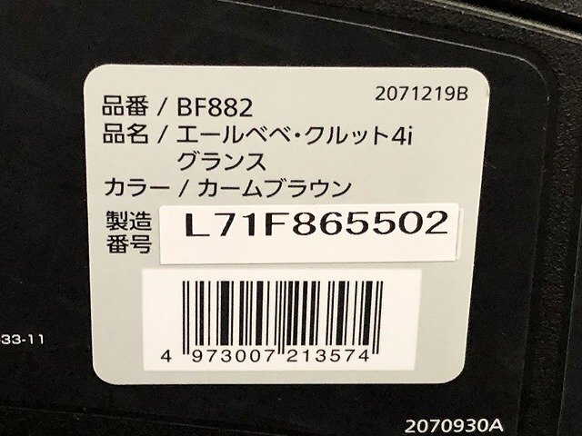 BUG46201小 AILEBEBE エールベベ クルット4i グランス カームブラウン チャイルドシート ISOFIX直接お渡し歓迎の画像9