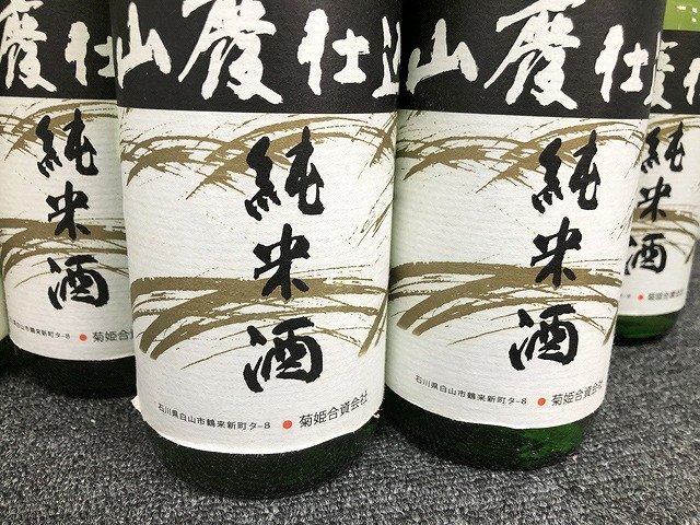 MGG44059相 ★未開栓★ 日本酒 菊姫 山廃純米 720mL 12本セット 発送のみの画像3