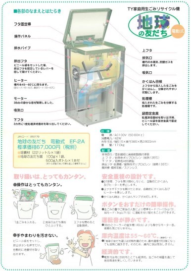 生ごみ処理機★地球の友だち★家庭用生ごみリサイクル機★電動★屋外設置型★EF-2A★微生物バイオの力で分解★新品【匿名配送】★★★★★