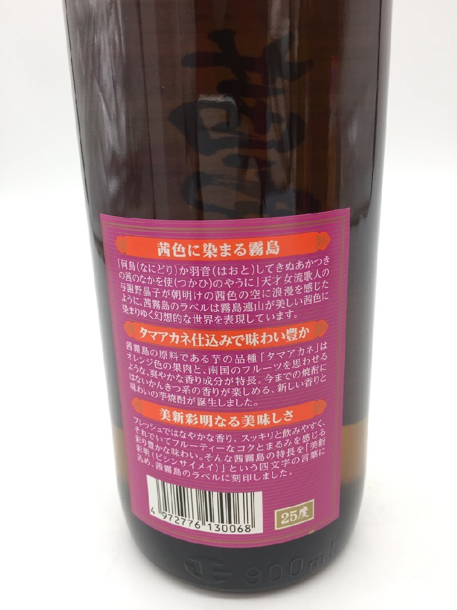 【1円～複数出品中！】本格芋焼酎 茜霧島 美新彩明 900ml×6本セット※同梱不可の画像7