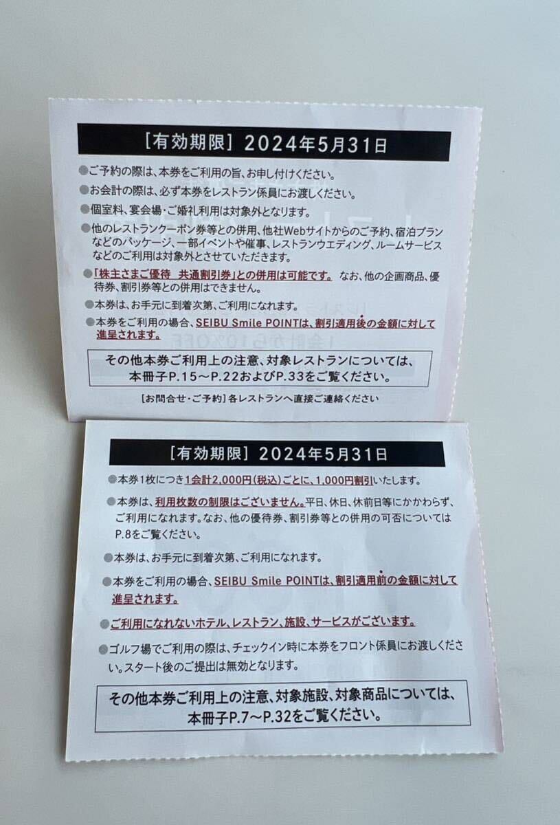 【送料無料】西武ホールディングス 株主優待 共通割引券1000円X13枚 13000円分 レストラン券2枚_画像3