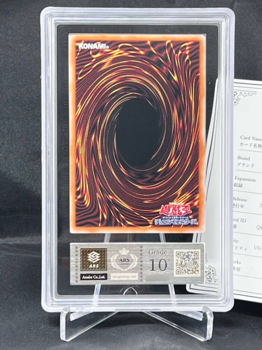 【ARS鑑定 10+】真紅眼の黒竜 アルティメットレア レリーフ QCCP-JP108 遊戯王 BGS PSA ARS10+ 鑑定品 鑑定書付属 プライド レッドアイズの画像2