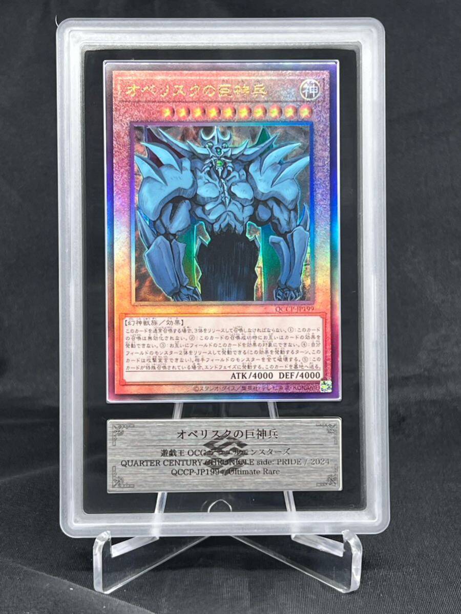 【ARS鑑定 10】 オベリスクの巨神兵 レリーフ アルティメットレア QCCP-JP199 遊戯王 OCG PSA ARS10+ 鑑定品 プライド PRIDE 三幻神の画像1