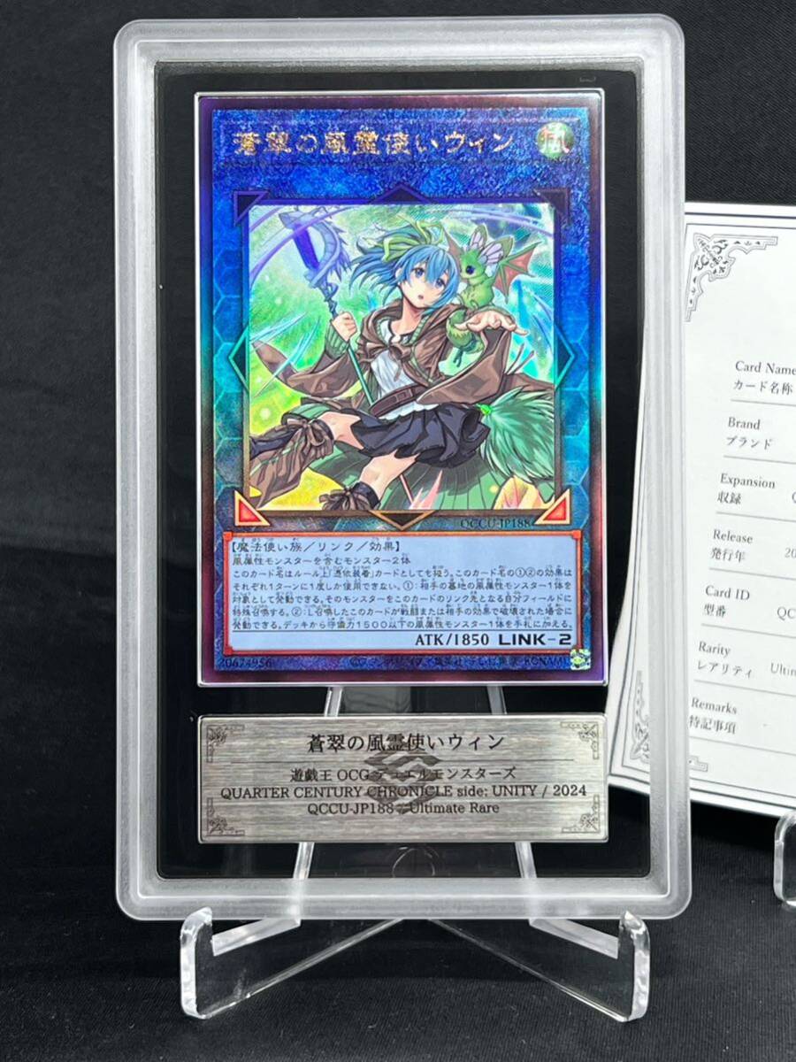 【ARS鑑定 10+】蒼翠の風霊使い アルティメットレア レリーフ QCCP-JP188 遊戯王 BGS PSA ARS10+ 鑑定品 鑑定書付属 Unity ユニティの画像2