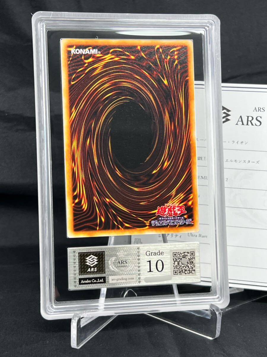 【ARS鑑定品 10】スーパー・ウォー・ライオン ウルトラレア 1期 初期 遊戯王 PSA ARS10+ OCG プレミアムパック2 PP2 premium pack BGSの画像3