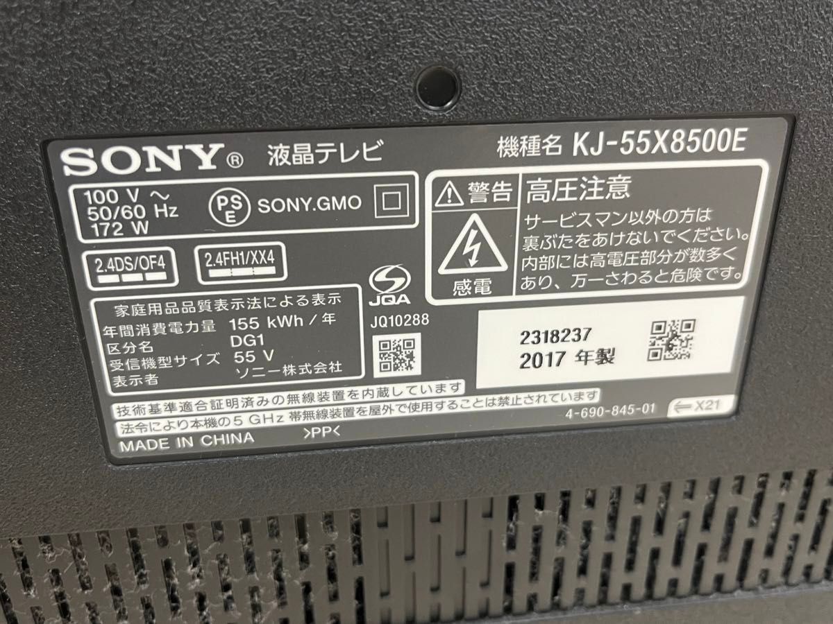 SONY ソニー KJ-55X8500E 55型 液晶テレビ 2017年製 テレビ TV 