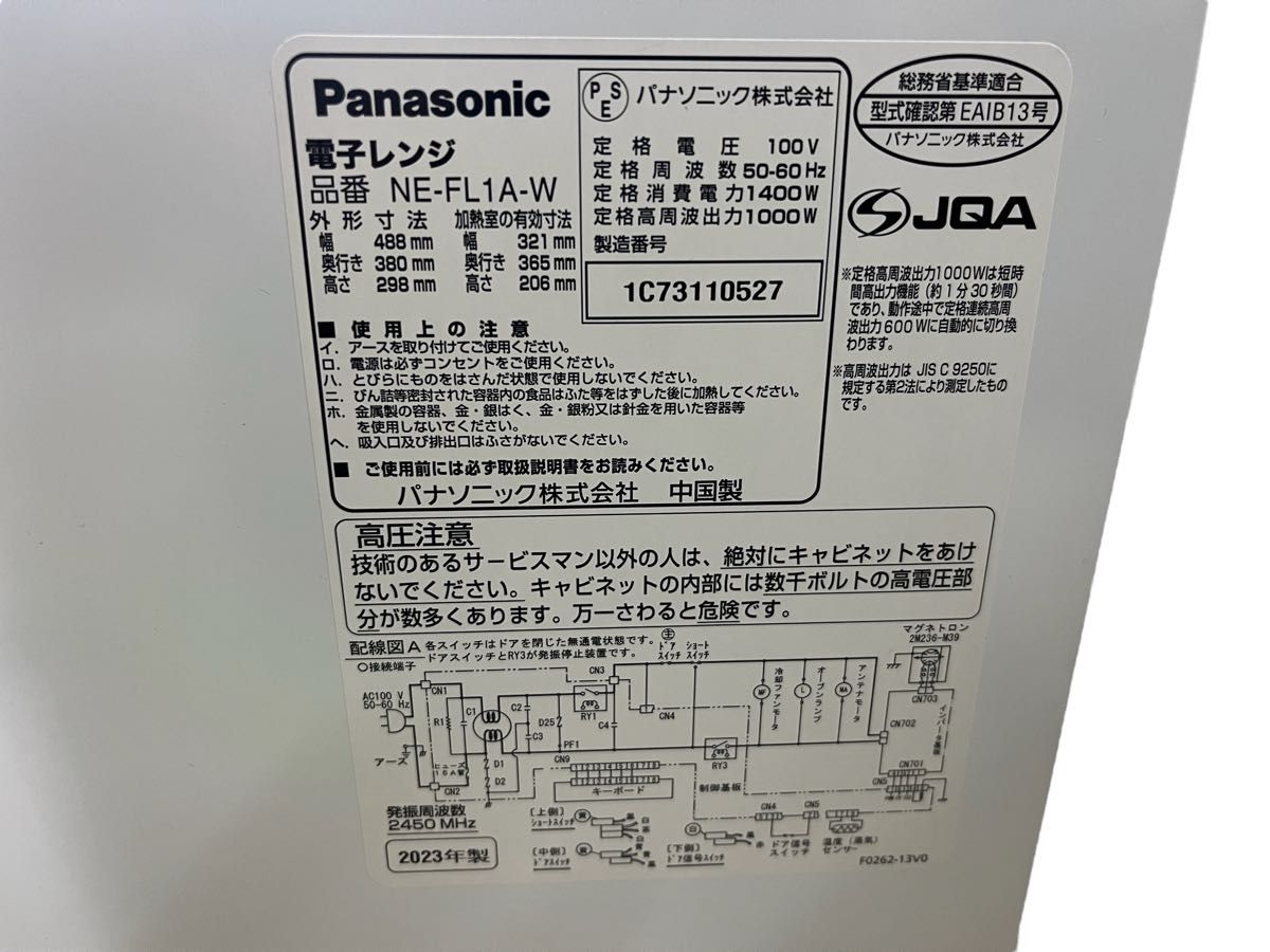 Panasonic パナソニック 電子レンジ フラット庫内 NE-FL1A-W 2023年製