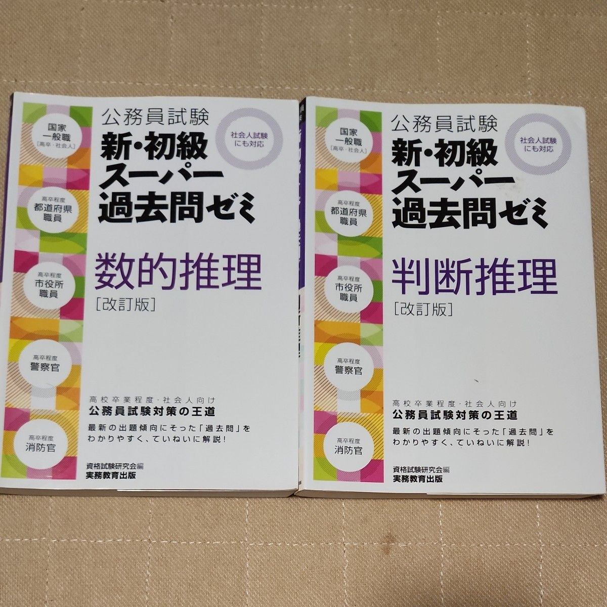 公務員試験新･初級スーパー過去問ゼミ