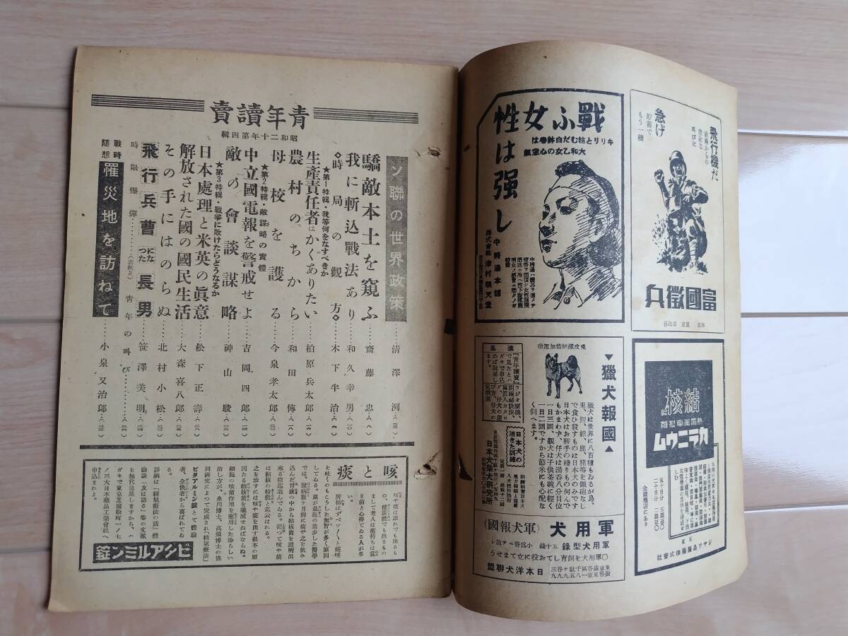 『青年讀賣』 讀賣新聞社 昭和19年9月号 昭和20年2月号 昭和20年4月号 3冊まとめて/古書/昭和/時局雑誌/昭和レトロの画像10