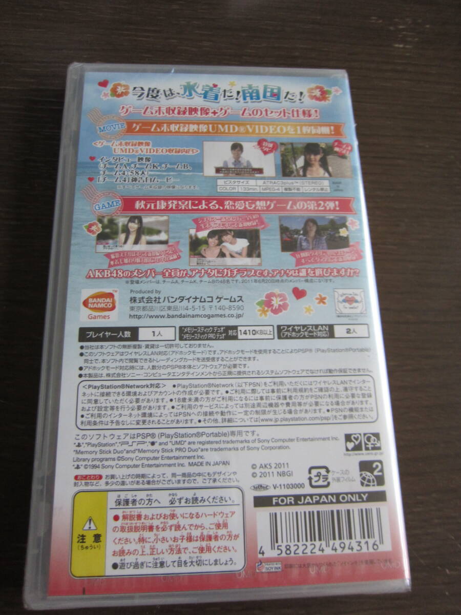 【未開封】PSP AKB1/48 アイドルとグアムで恋したら　初回生産封入特典付き_画像2