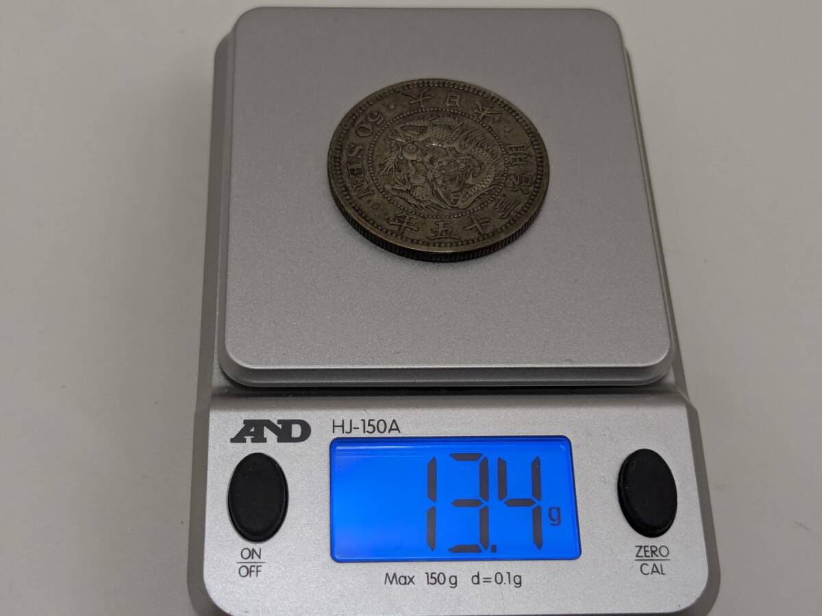 【RG-1721】【1円～】50銭銀貨 3枚セット おまとめ 古銭 明治 日本 硬貨 コレクター 掘り出し物 中古品 保管品 現状品_画像6