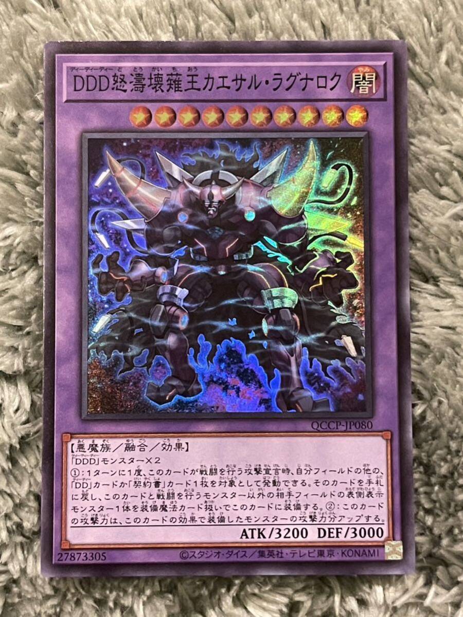 【同梱可能】　遊戯王　カード　QUARTER CENTURY CHRONICLE PRIDE DDD怒濤壊薙王カエサル・ラグナロク　スーパー_画像1