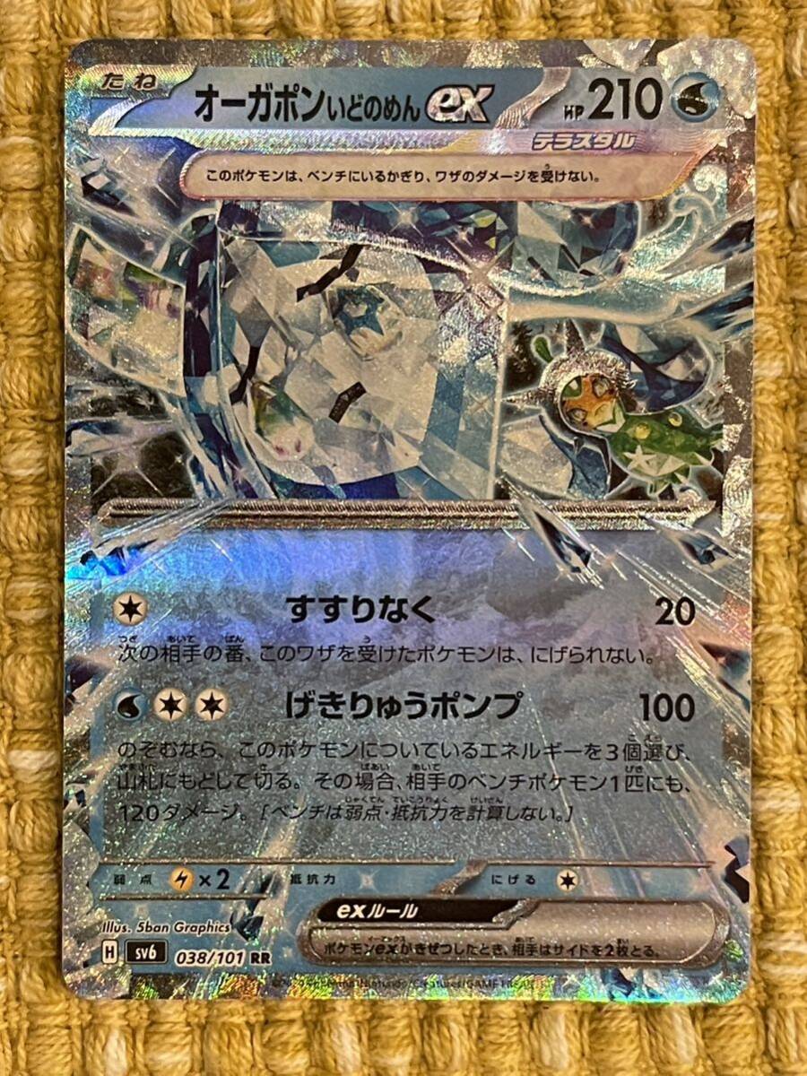 【同梱可能】 ポケモンカード 変幻の仮面 オーガポン いどのめんex 038/101 RRの画像1