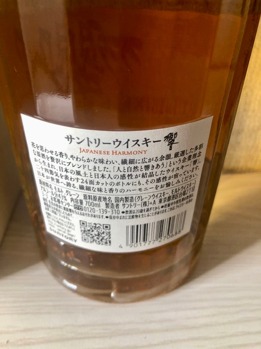 サントリーウイスキー響ジャパニーズハーモニー「最高級品」700ml  HIBIKI SUNTORY 誕生日　お祝い　歓迎会　記念日