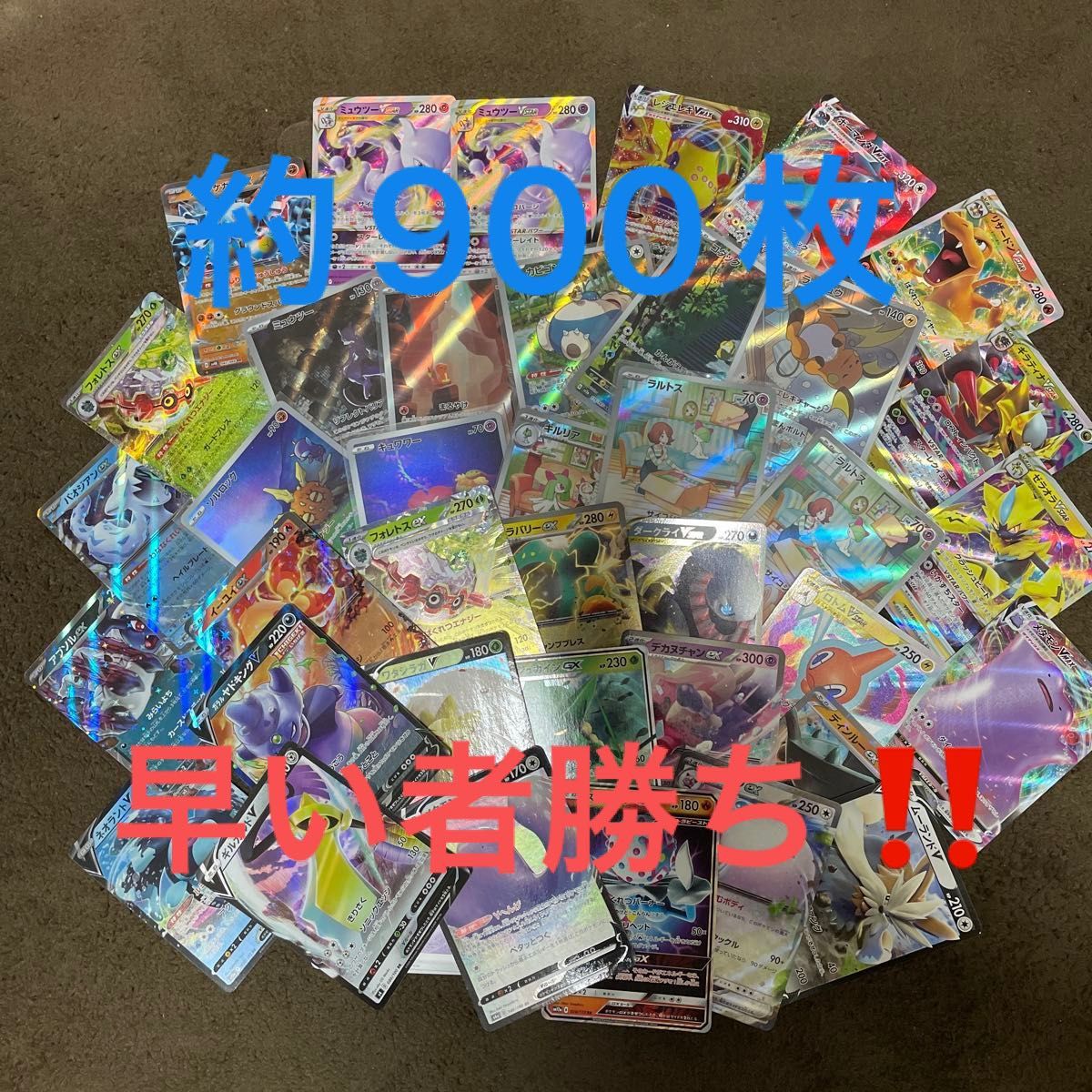 21日まで　週末大特価　ポケモンカード　まとめ売り　引退品　約900枚