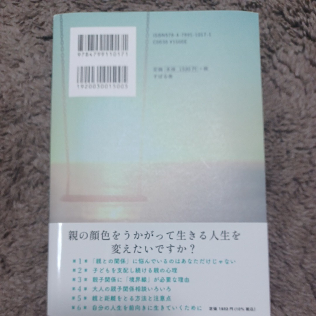 即決！嫌いな親との離れ方　もうこれ以上、苦しまないで！　Ｍｅｅｔ　ｆｒｅｅｄｏｍ　ｔｏ　ｌｉｖｅ　ｙｏｕｒｓｅｌｆ． 川島崇照／著_画像2