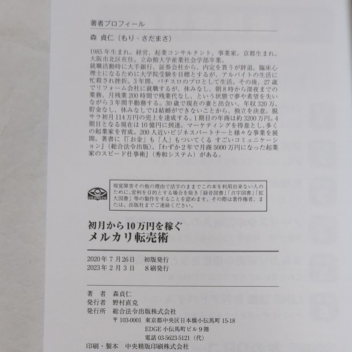 初月から10万円を稼ぐメルカリ転売術　森貞仁