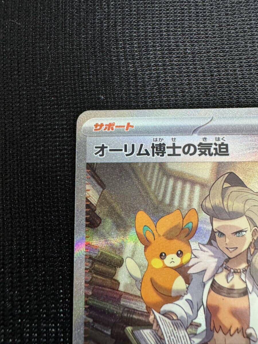 ポケモンカード オーリム博士の気迫 SAR 091/066 Special Art Rare 古代の咆哮 Pokemon Japanese professor.sada's vitality 1円スタートの画像2