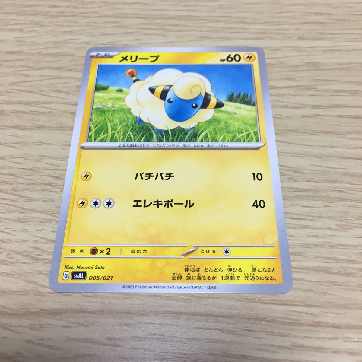 ★残137★メリープ 005/021 ポケカ ポケモンカードゲーム スカーレット&バイオレット スターターセットex ホゲータ&デンリュウexの画像1