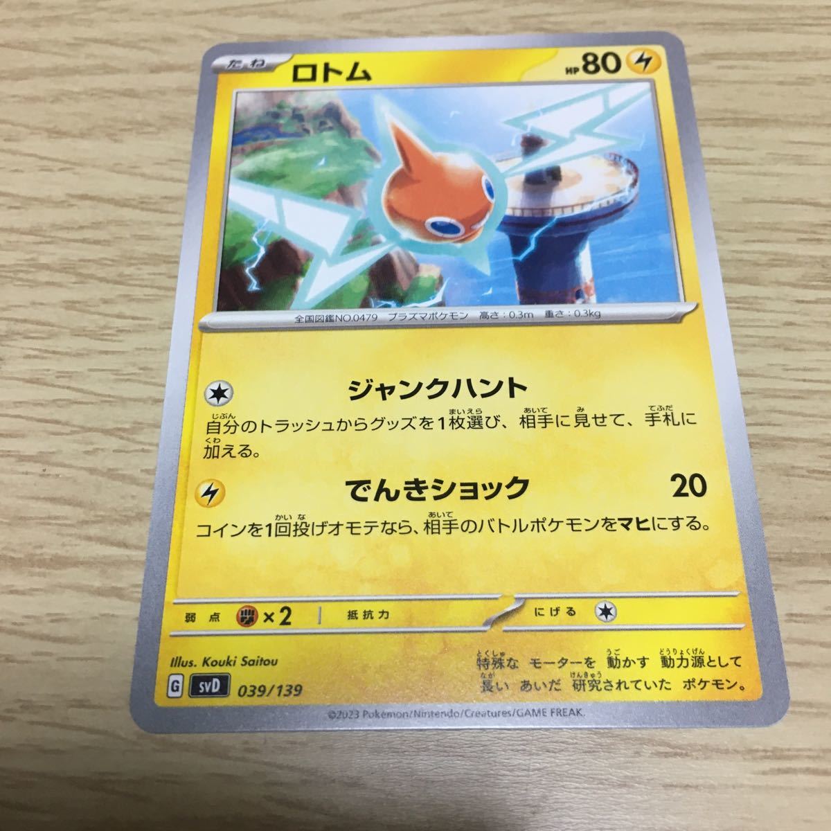 ★残70★ロトム 039/139ポケカ ポケモンカードゲーム スカーレット&バイオレット おまかせexスタートデッキ カイリューex_画像1