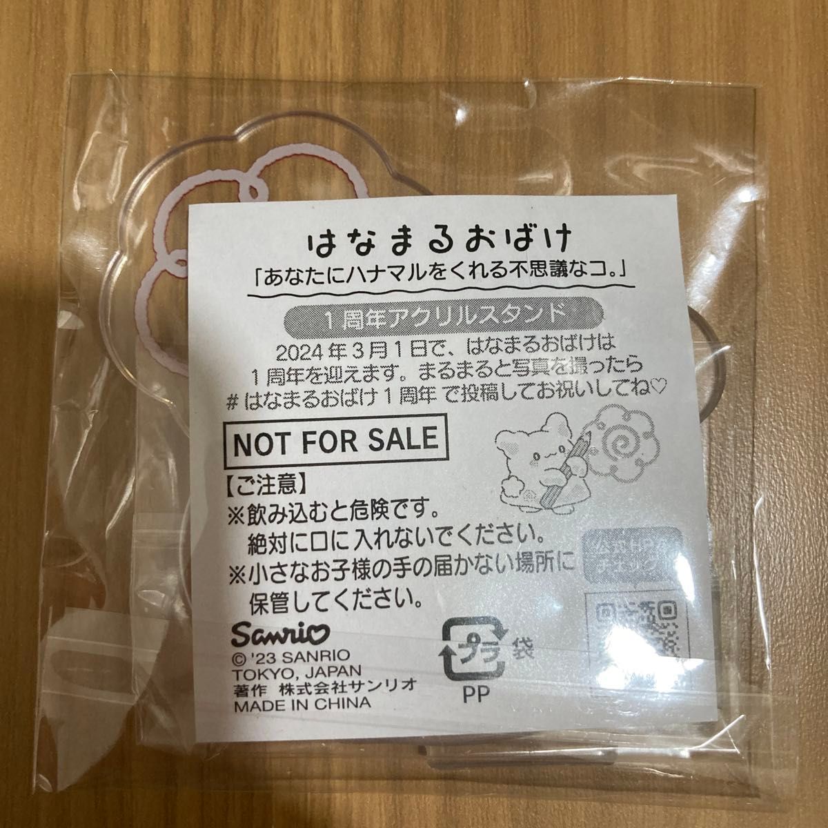 はなまるおばけ 1周年アクリルスタンド 非売品