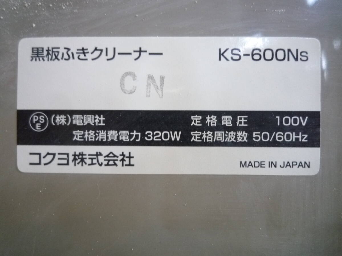 【6-4-12-2Ta】　コクヨ　黒板拭き　クリーナー　KS-600NS KOKUYO　事務用品　学校　2点_画像2