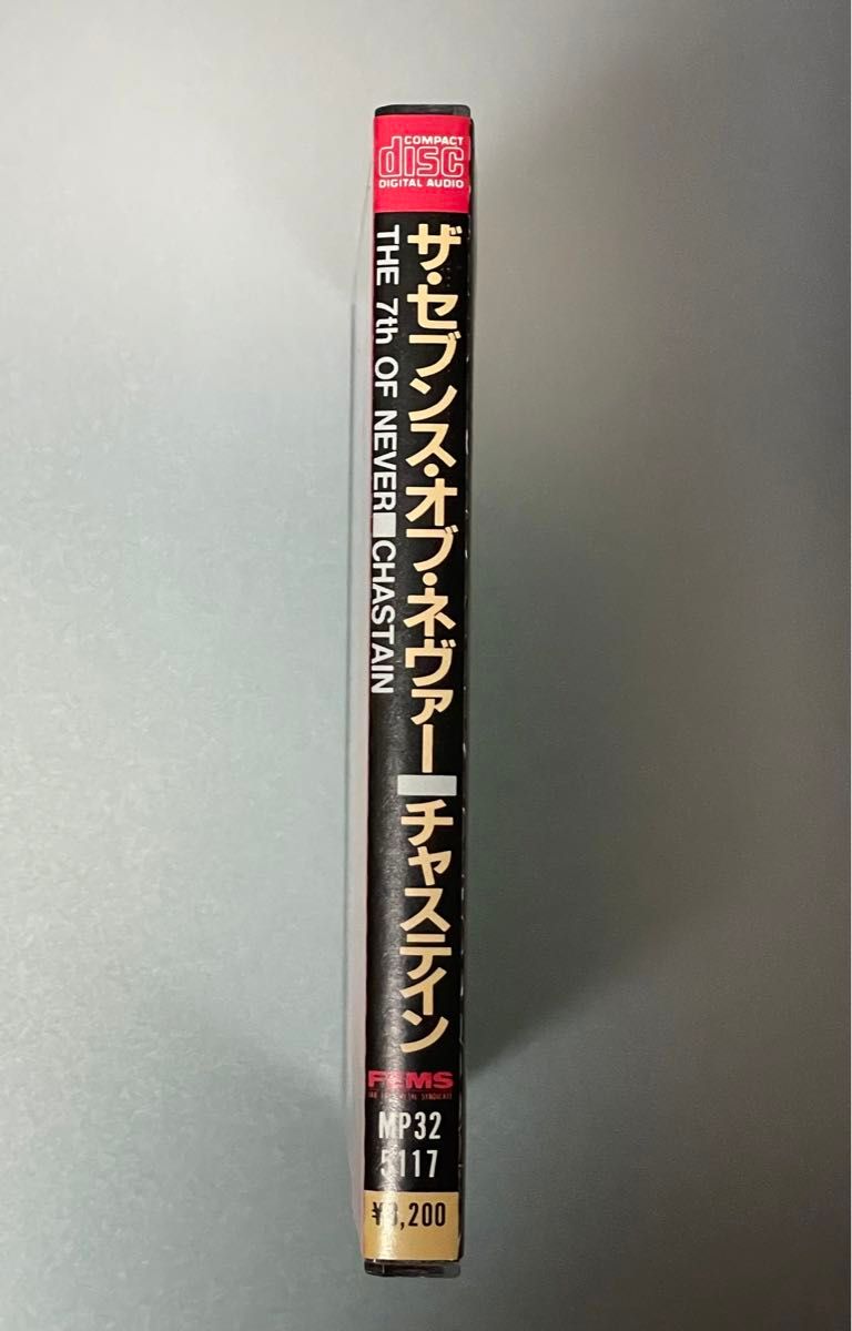 Chastain / The 7th Of Never チャステイン 日本盤帯付