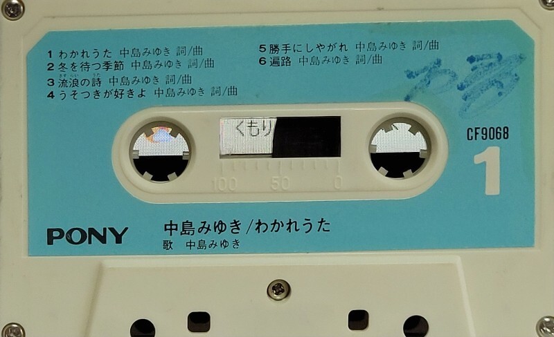 カセットテープ 中島みゆき / わかれうた 歌詞カード付 CF9068 の画像2