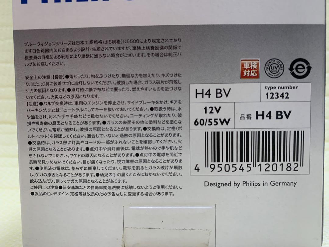 [ new goods ]PHILIPS H4 4100K BlueVision halogen valve(bulb) BlueVision blue Vision vehicle inspection correspondence head light 