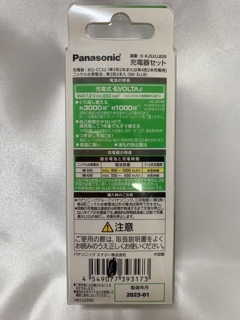  Panasonic Panasonic EVOLTA evo ruta rechargeable battery single 3 battery 2 ps attaching charger + battery 2 ps KKJ52LLB20 BK3LLB/2B