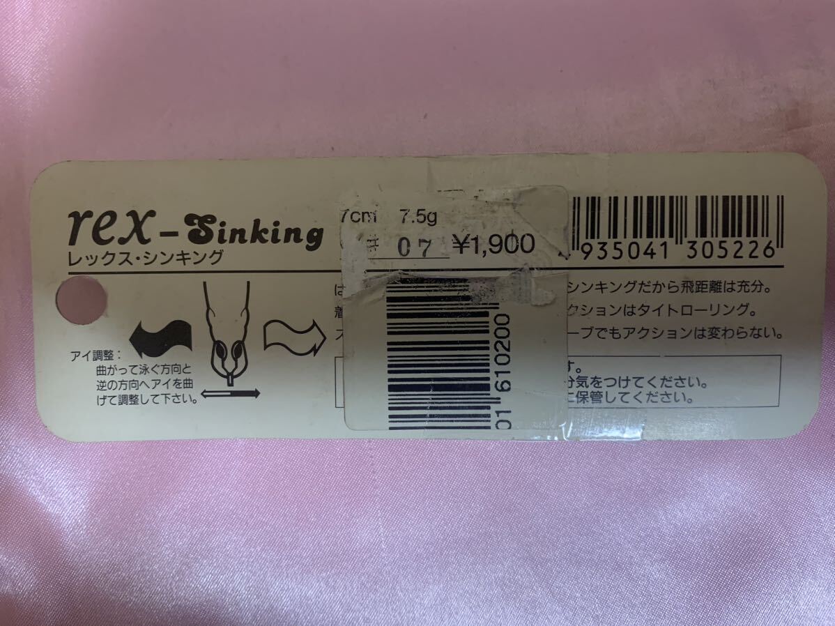 希少！SAURUS ザウルス　rex-sinking レックス　シンキング　7cm 7.5g C/# 07 新品_画像2