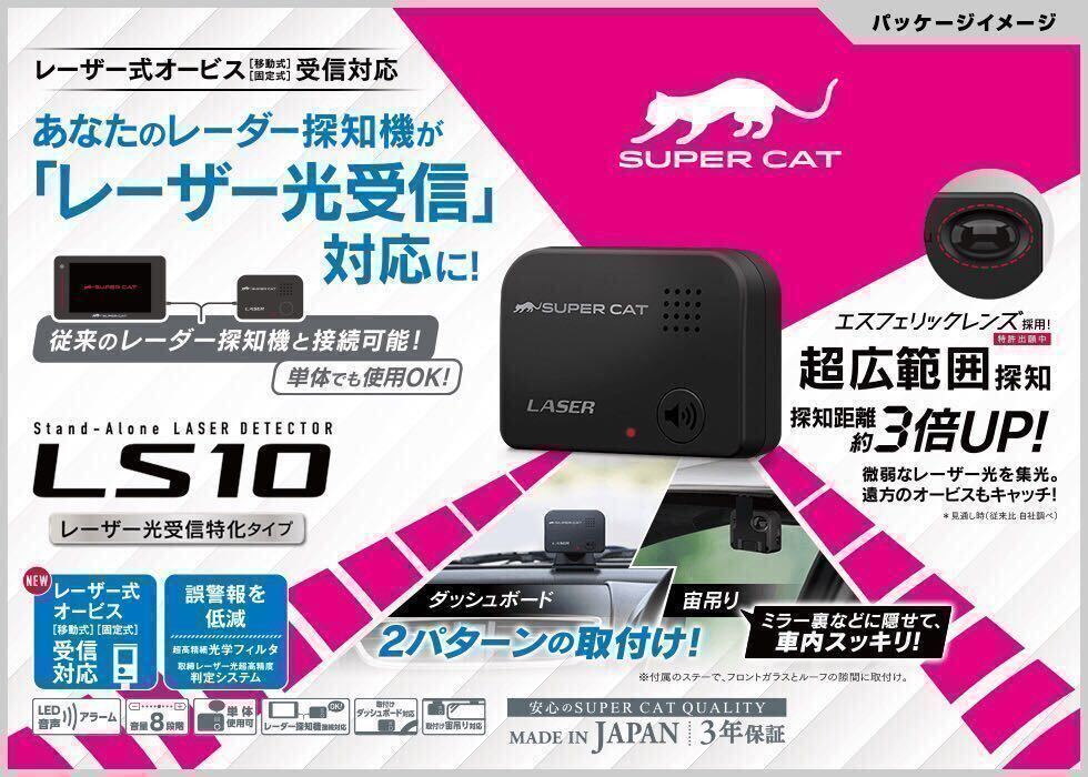 ★新品未開封★【送料無料】ユピテル LS10 レーザー探知機 SUPER CATの画像1