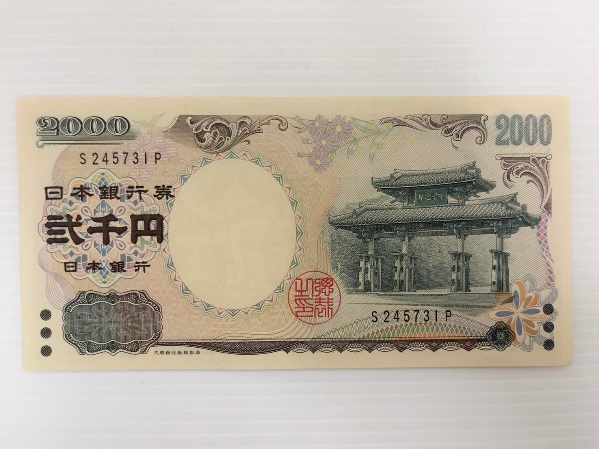 ピン札 二千円札 守礼門 日本銀行券 弐千円札 紫式部 沖縄 ¥2000の画像1