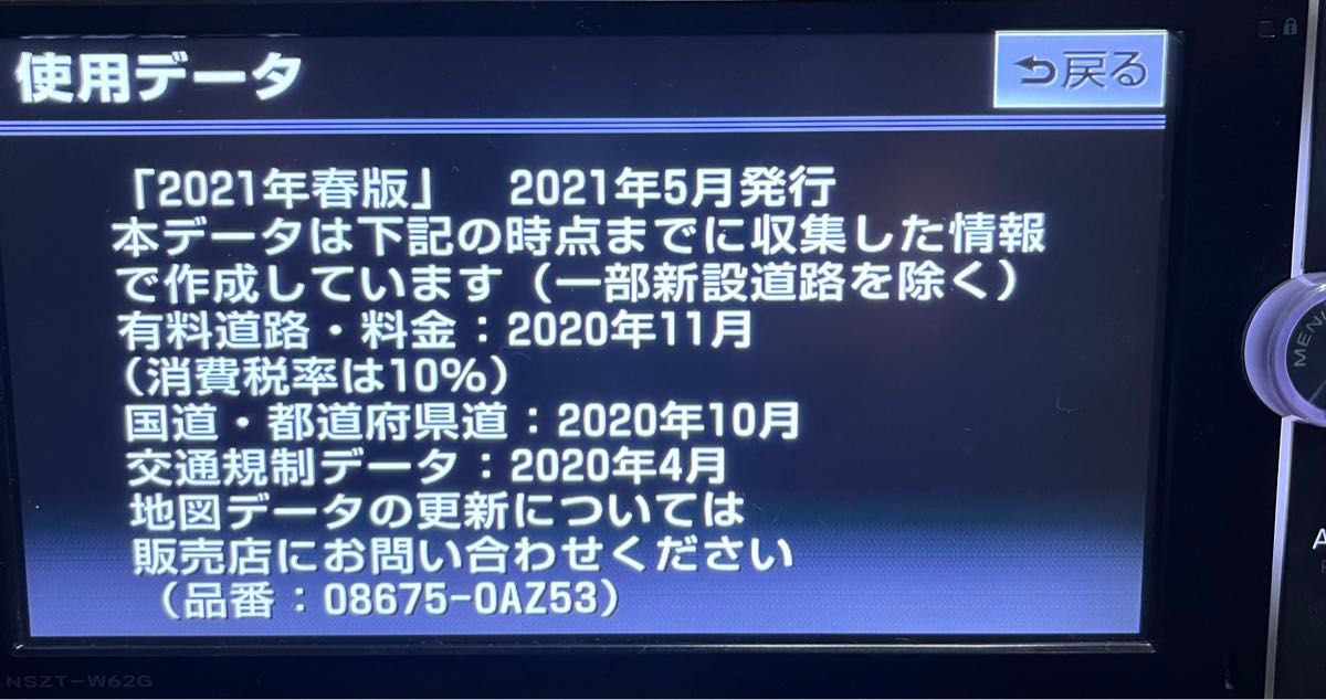 更新あり トヨタ純正ナビ NSZT-W62G NSZT-Y62G 2021春 地図データ SDカード 