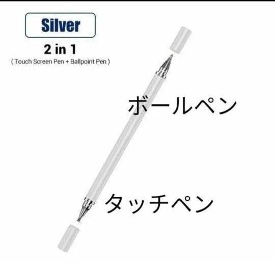 極細液晶タッチペン&ボールペン　2WAY1本　両面キップ付代替タッチペン　ホワイト【白】新品　