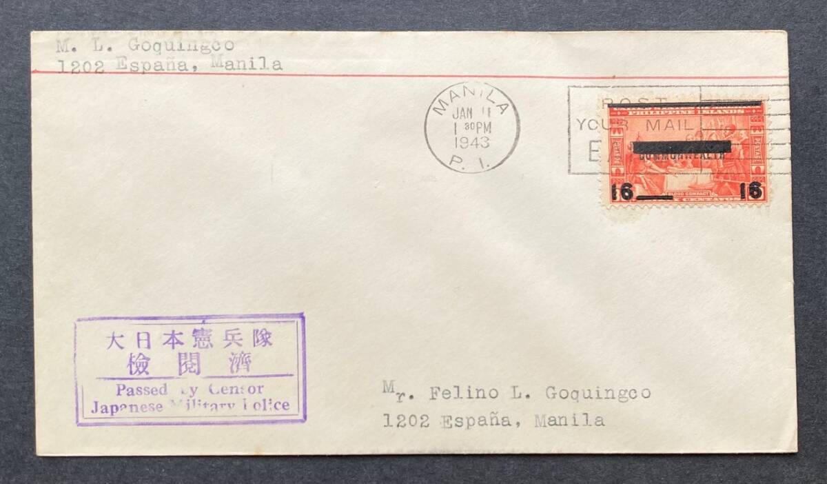 [ south person .. ground stamp Philippines ]1942-43....* regular . stamp FDC7 through ( stamp 10 kind ) MANILA department seal *.. inspection . seal pushed .6 through 