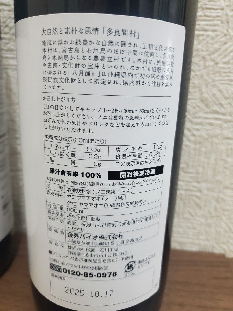 金秀バイオ 多良間ノニ 900ml 2本セット