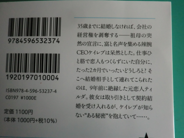 ☆MIRA文庫/永遠が終わる頃に/シャノン・マッケナ/2023.12