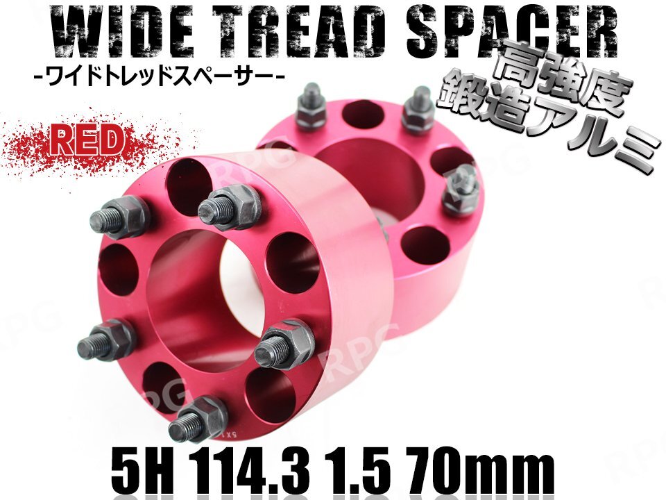 三菱 エクリプス D2#A D3#A ワイトレ 5H 2枚組 PCD114.3-1.5 70mm ワイドトレッドスペーサー (赤)