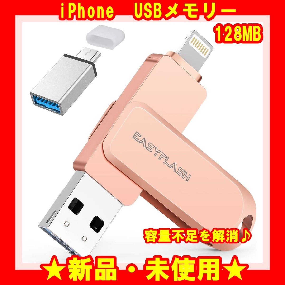★新品★ 「MFi認証」iPhone  USBメモリ フラッシュドライブ